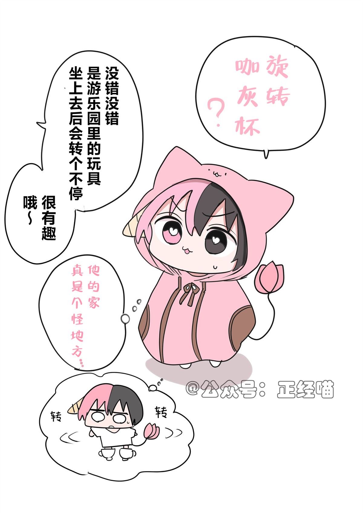 要去游乐园的混血魅魔