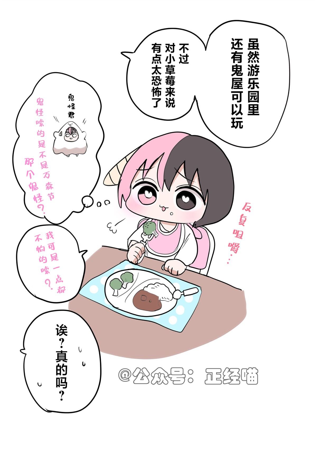 要去游乐园的混血魅魔