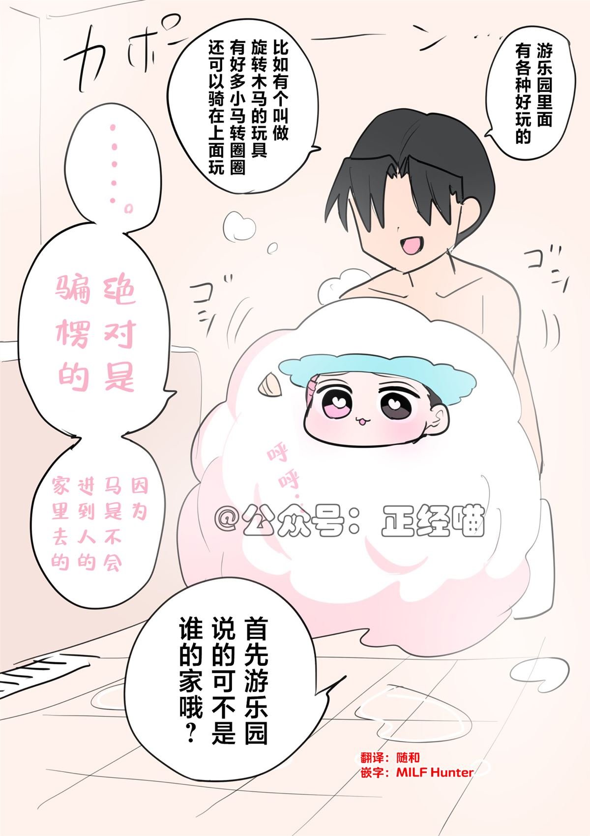 要去游乐园的混血魅魔
