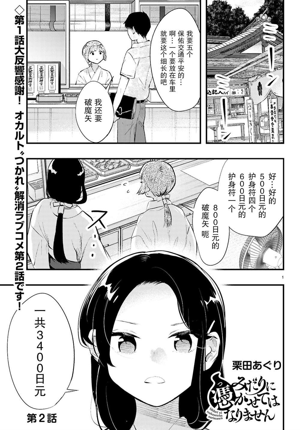 第2话