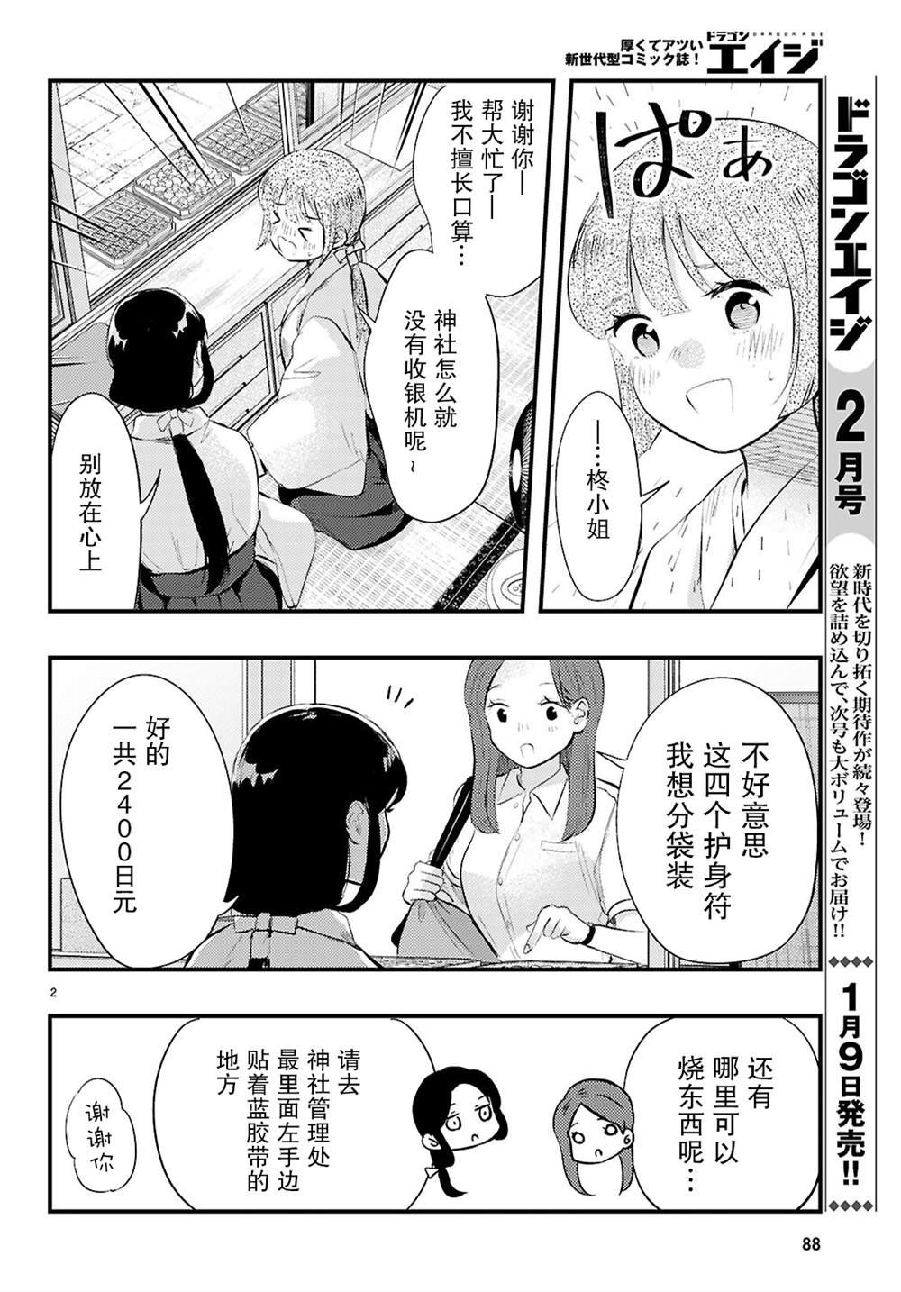 第2话