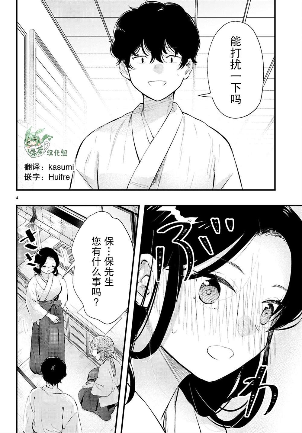 第2话