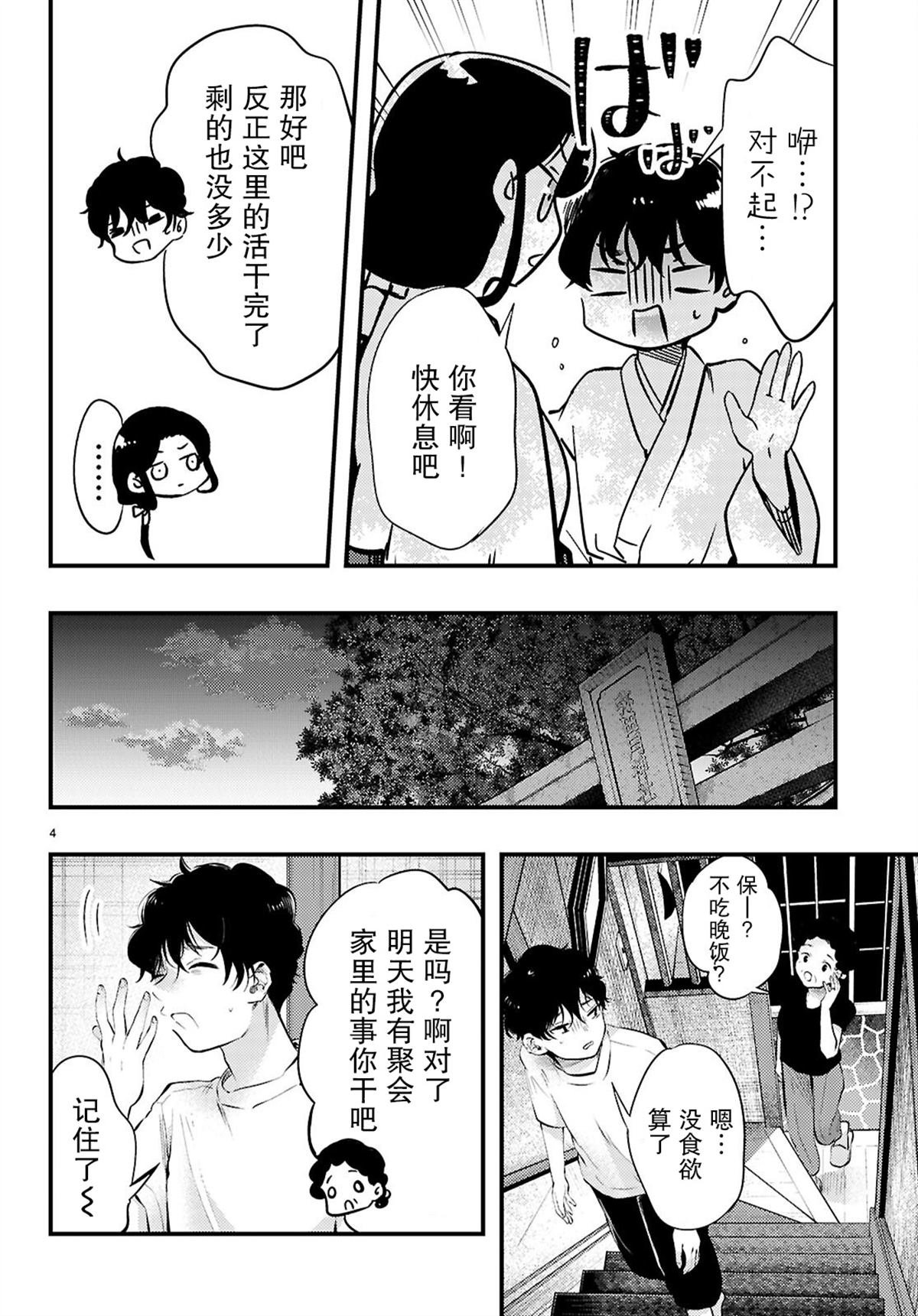 第4话