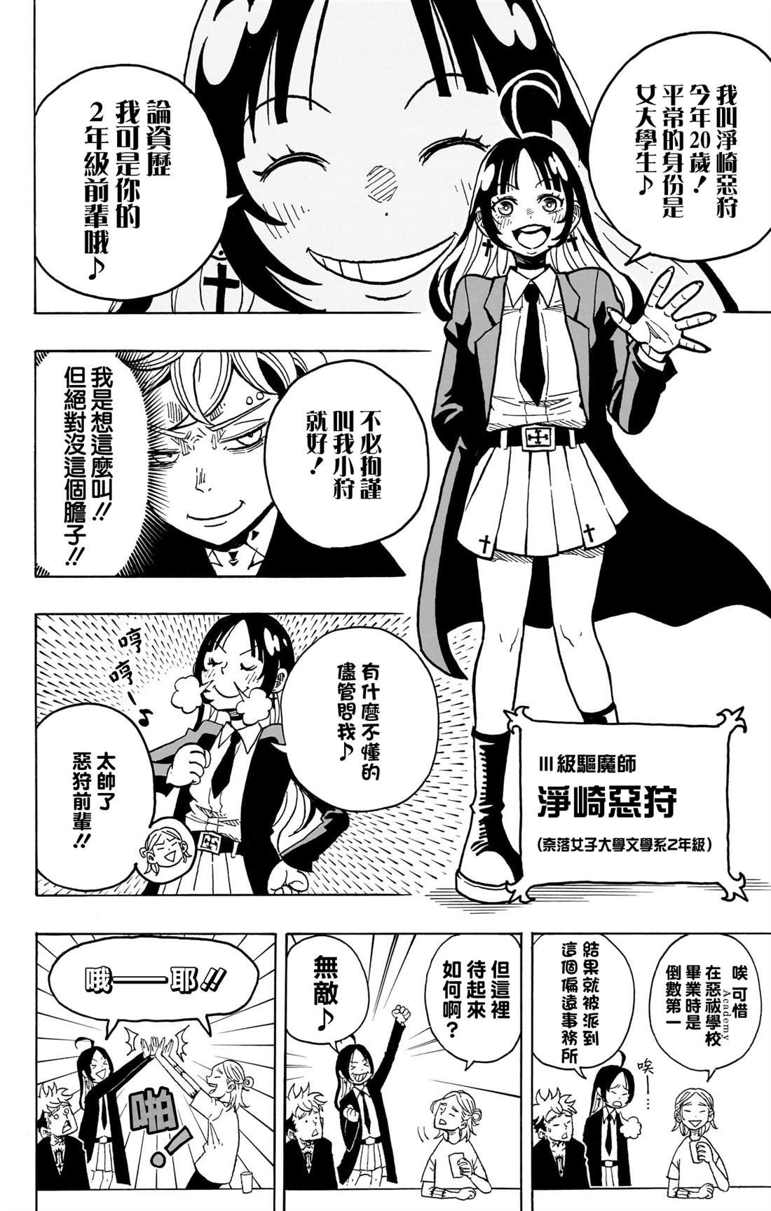 第4话