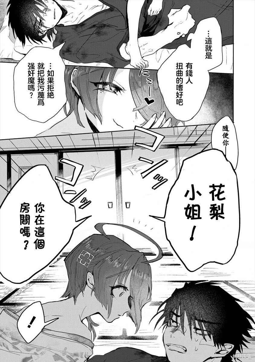 第2话 前篇