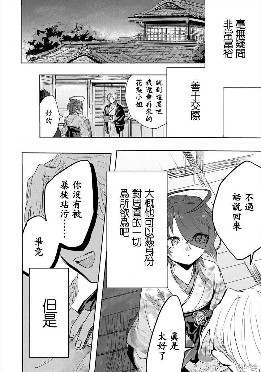 第2话 前篇
