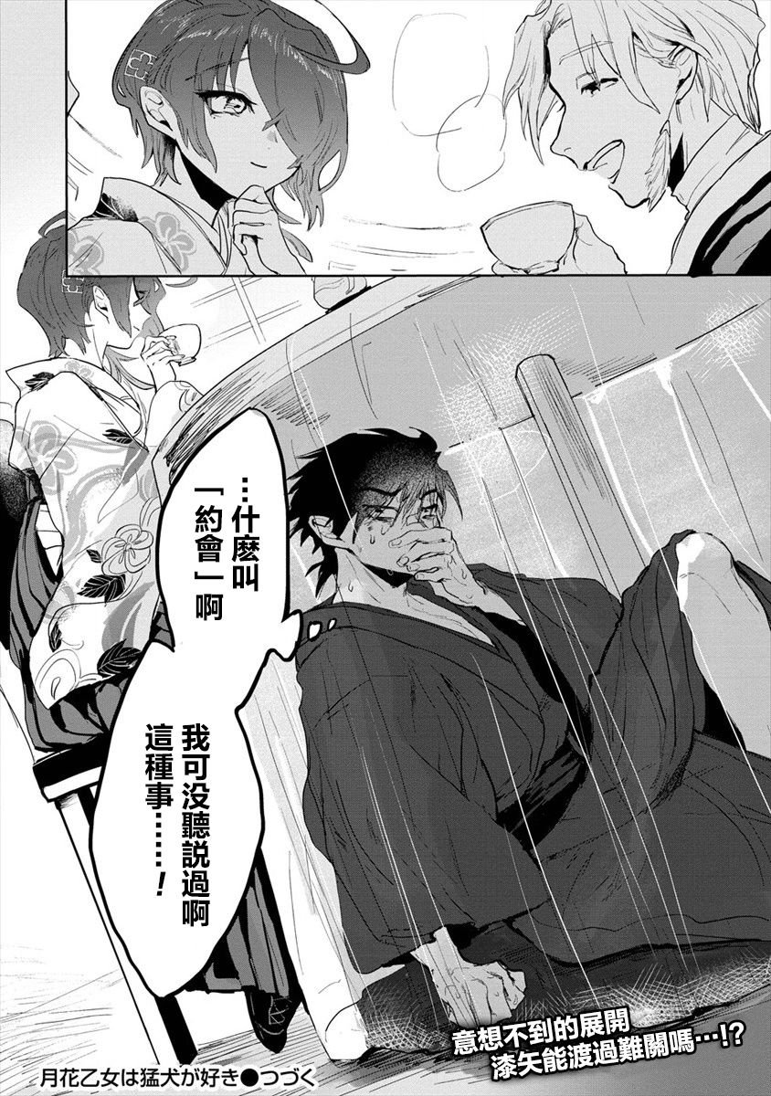 第2.2话 后篇