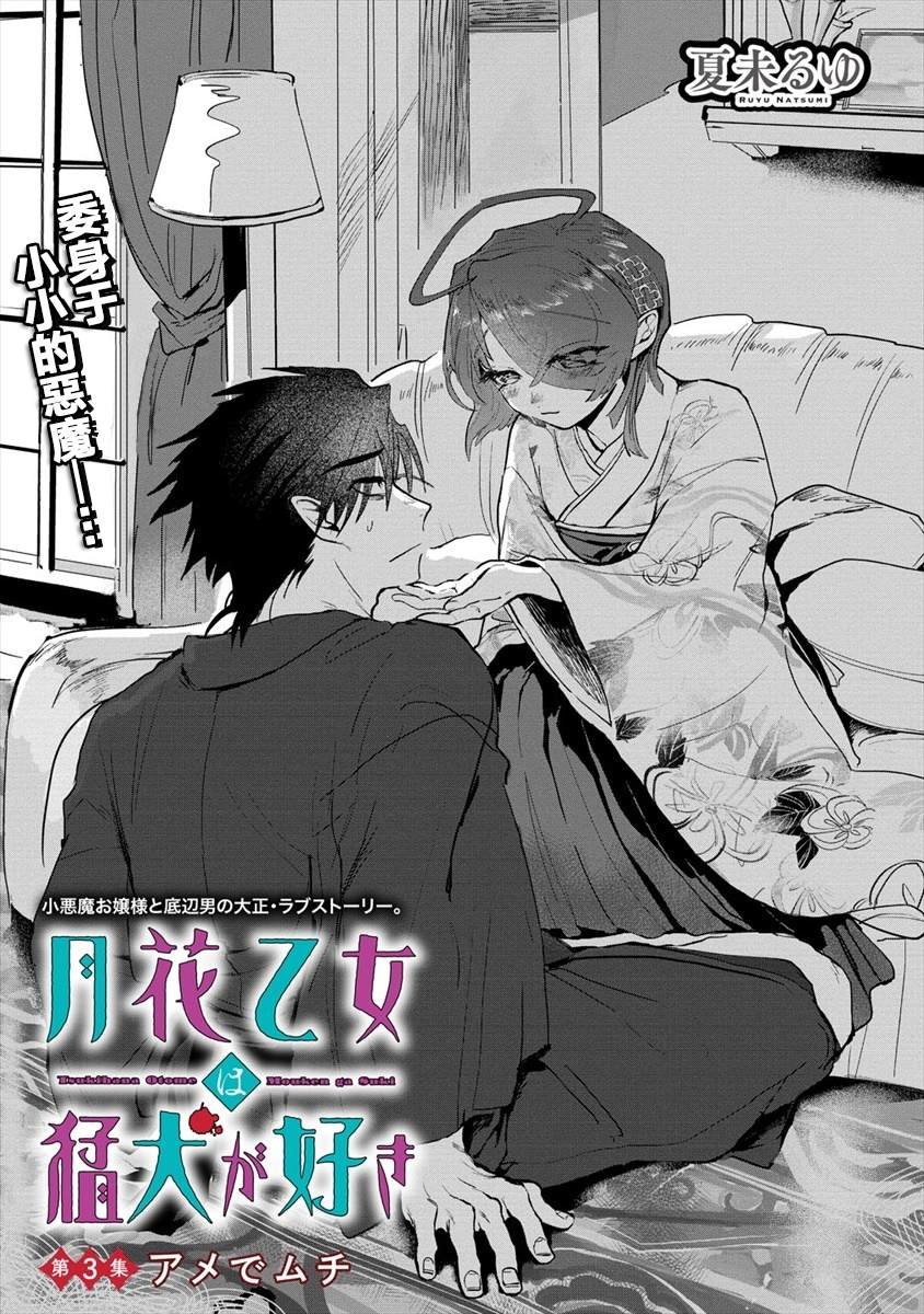 第3话 前篇