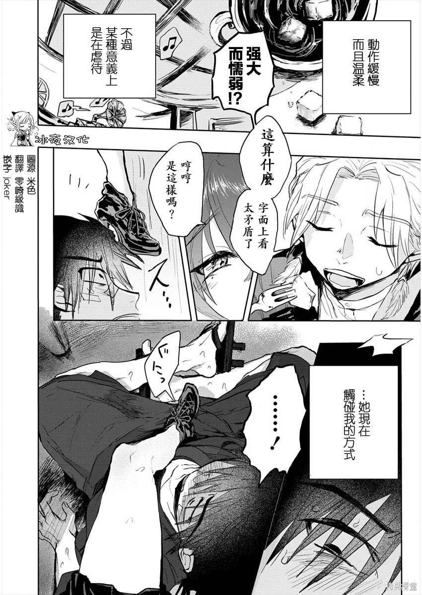 第3话 后篇