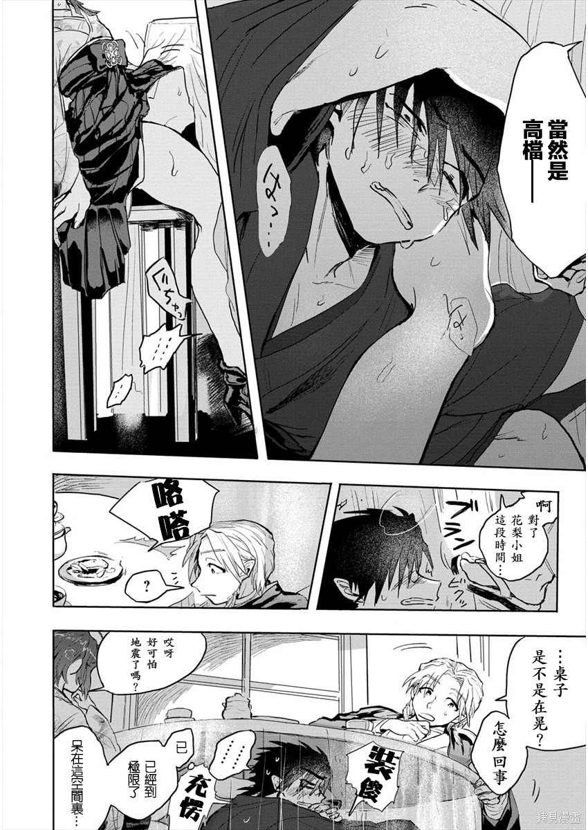 第3话 后篇