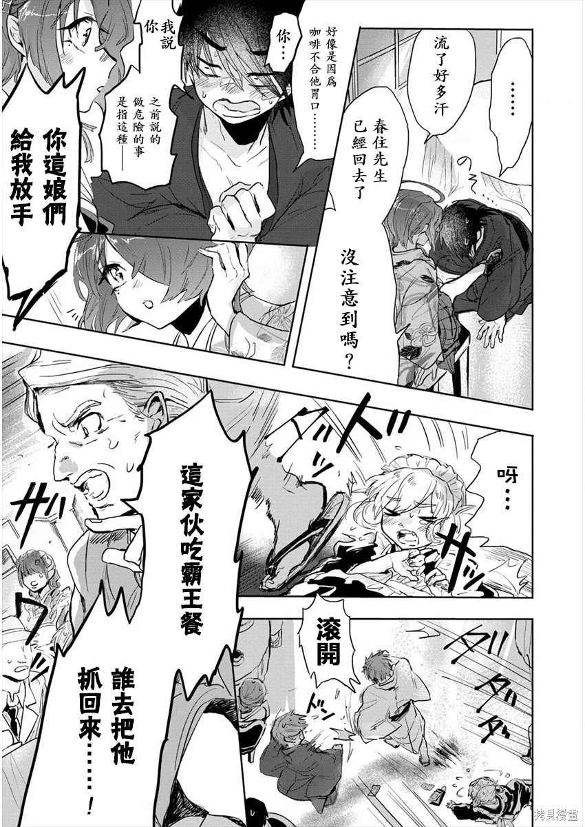 第3话 后篇