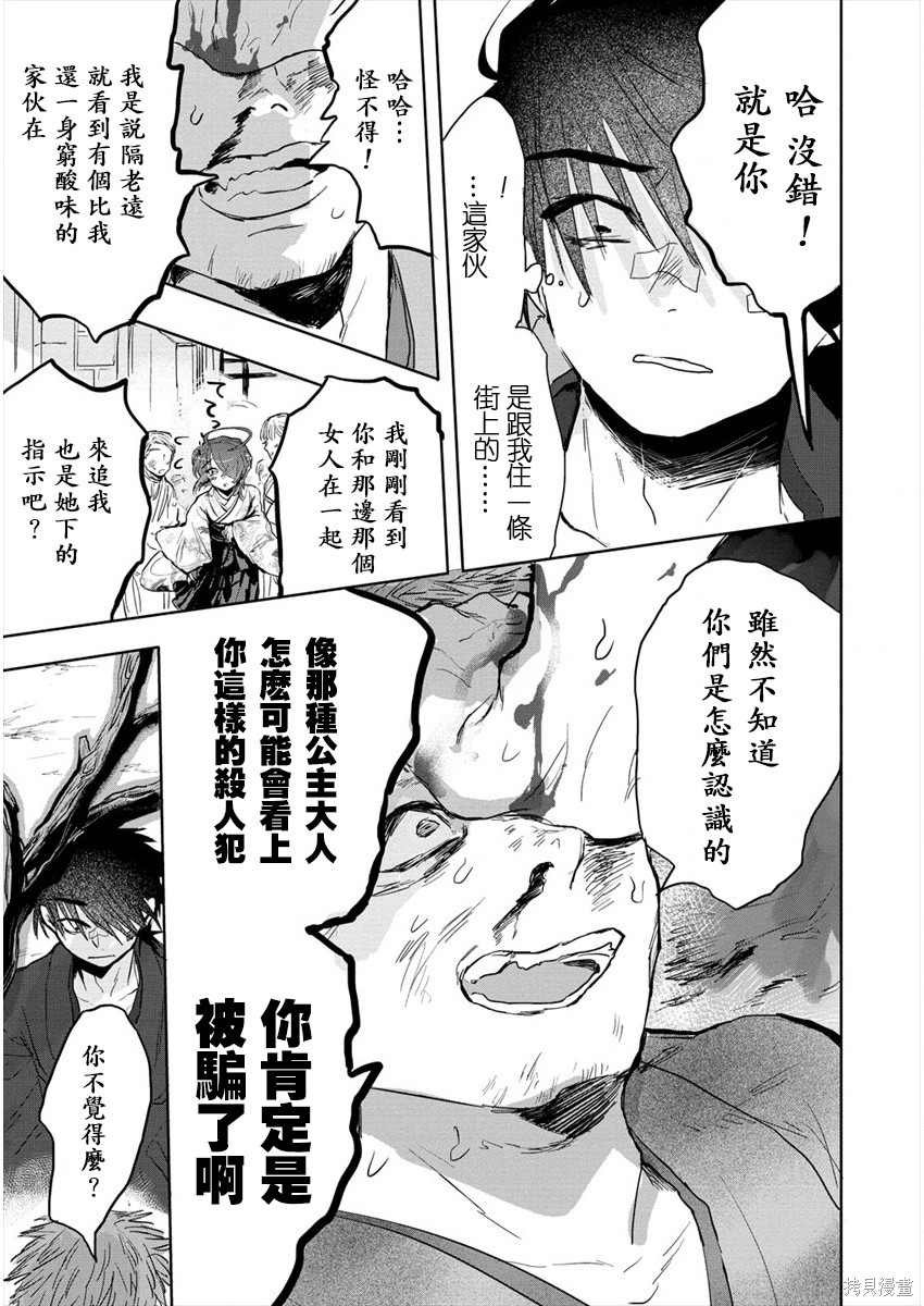 第3话 后篇