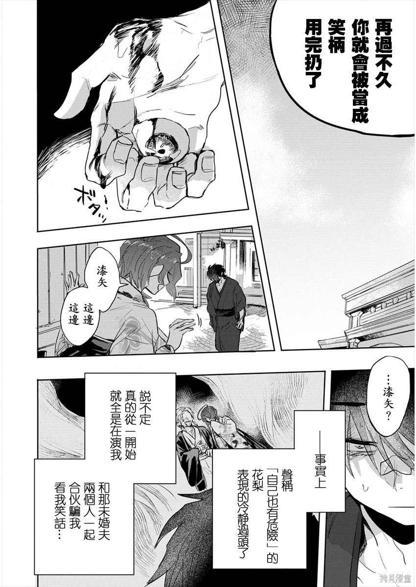第3话 后篇