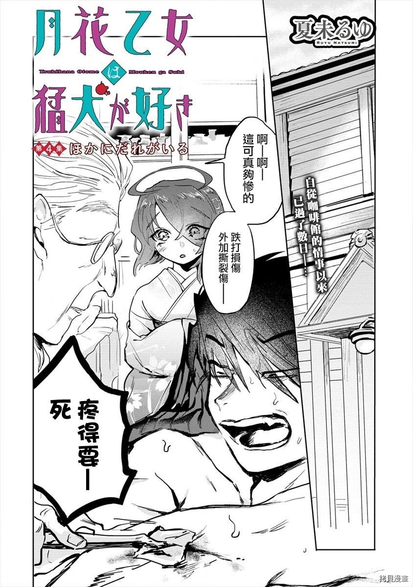 第4话
