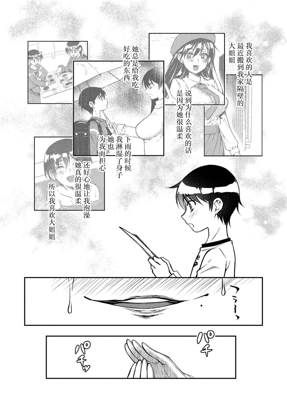 第6.1话