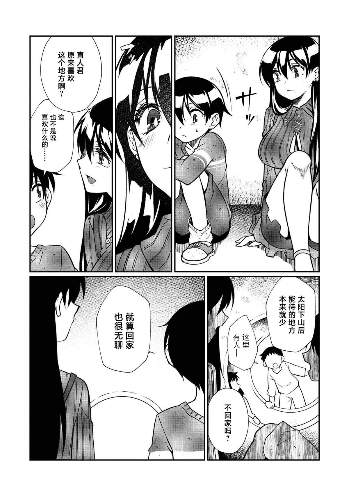 第2.2话