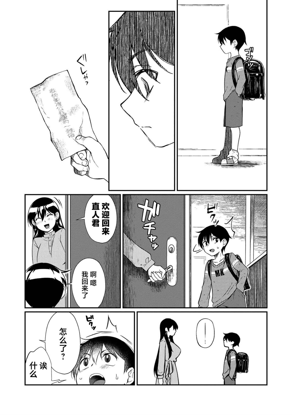 第3.2话