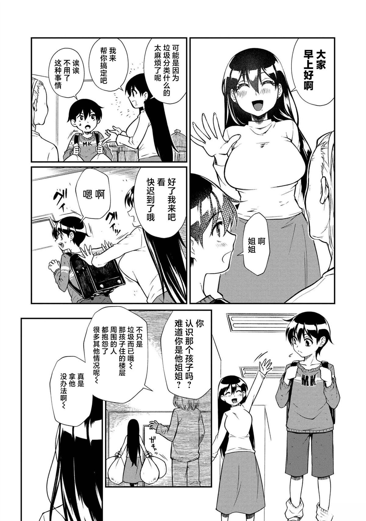 第3.2话