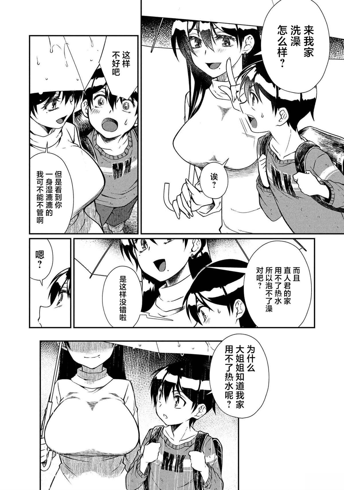 第4.2话