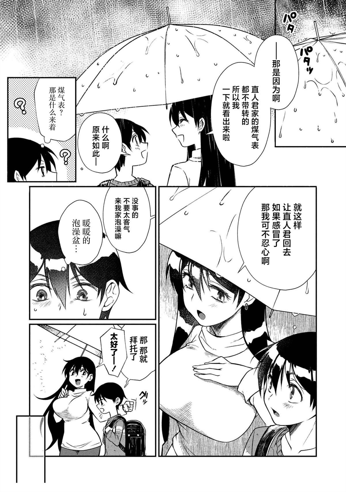 第4.2话