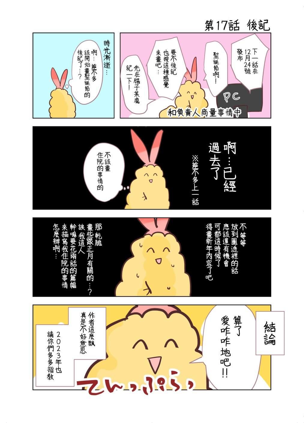第17话
