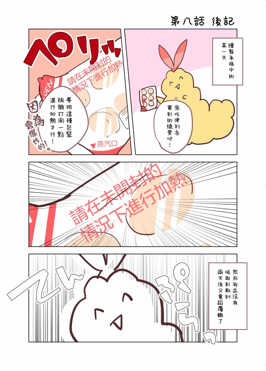 第8话