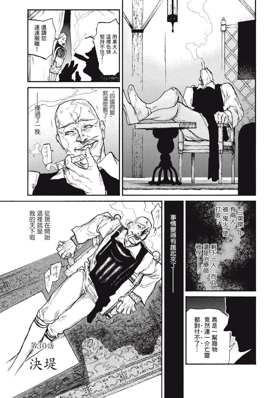 第30话