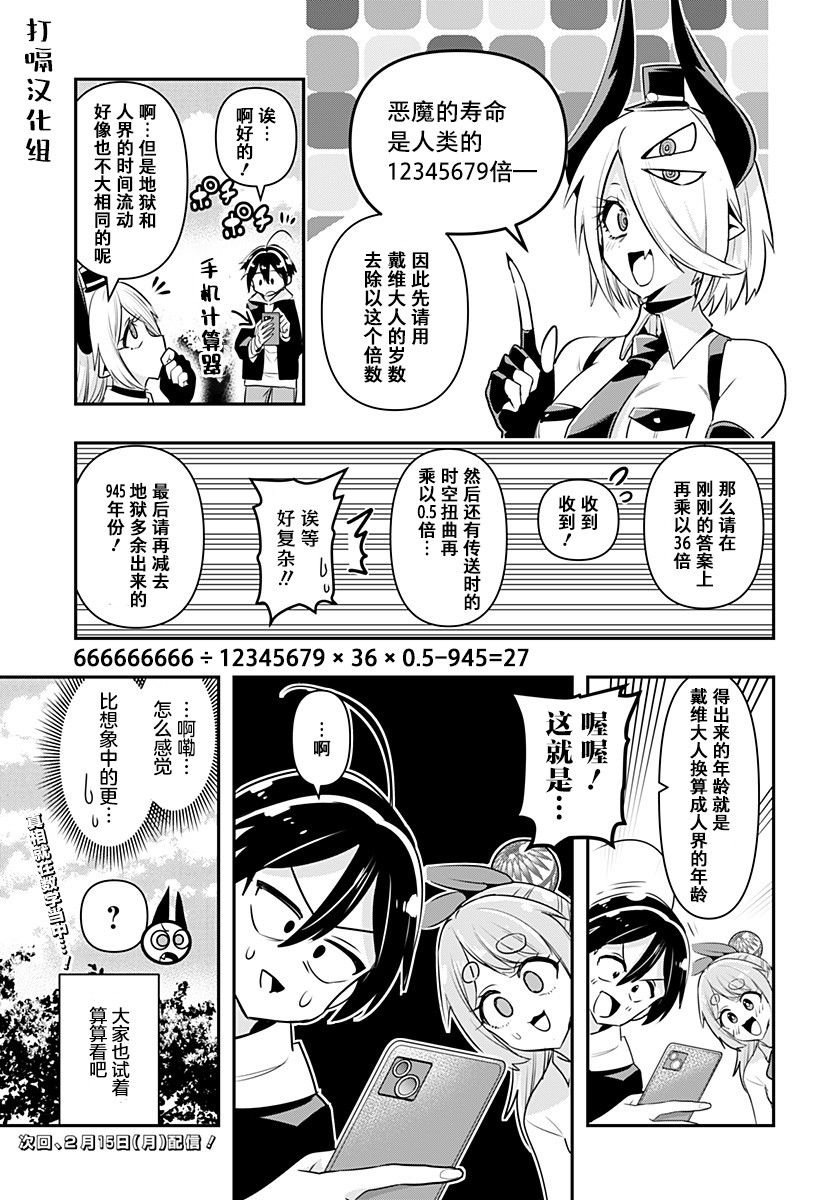第7.5话