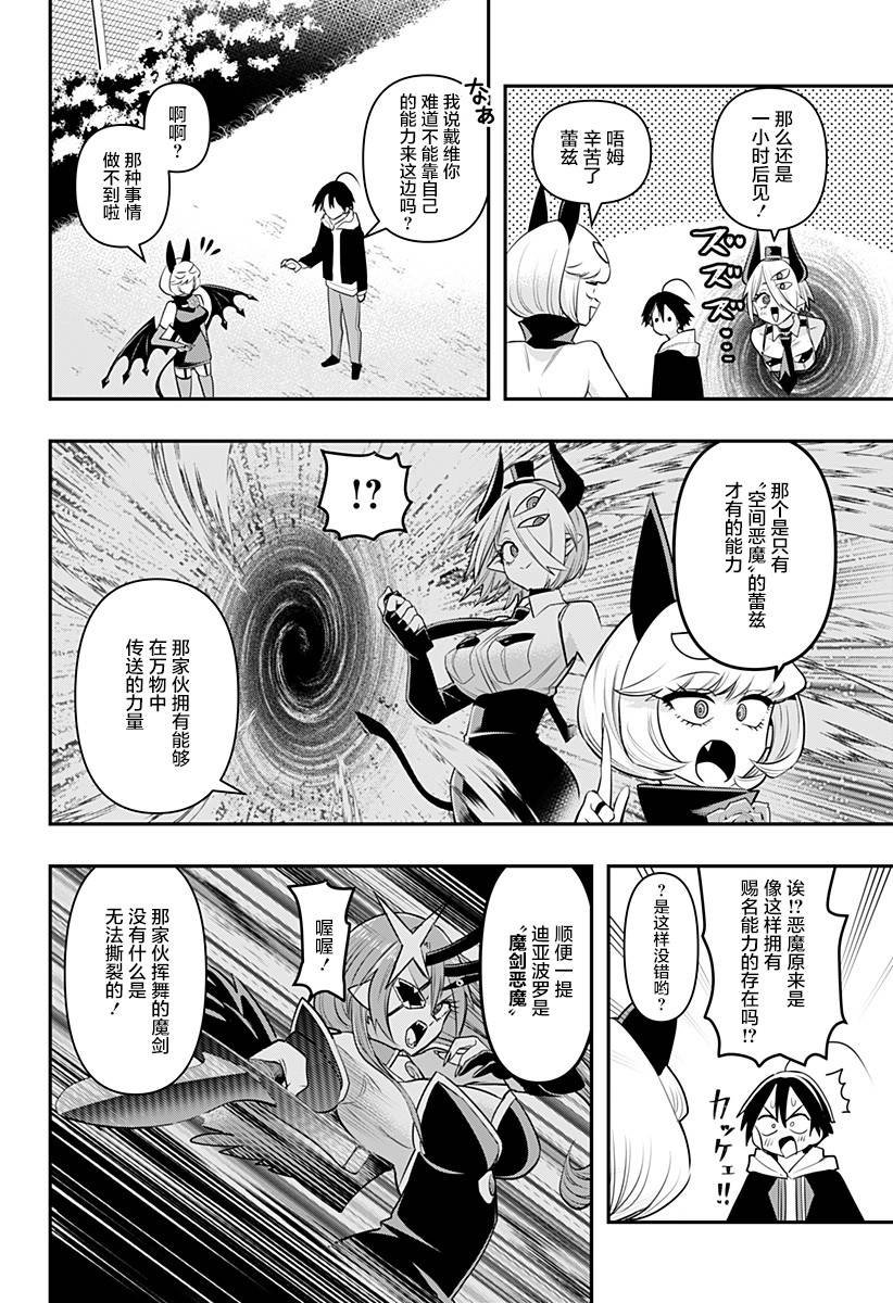 第8.5话