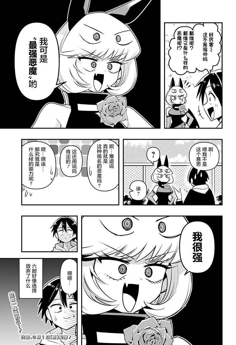 第8.5话