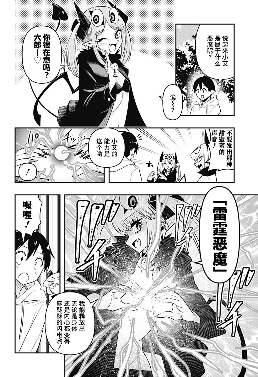 第29.5话