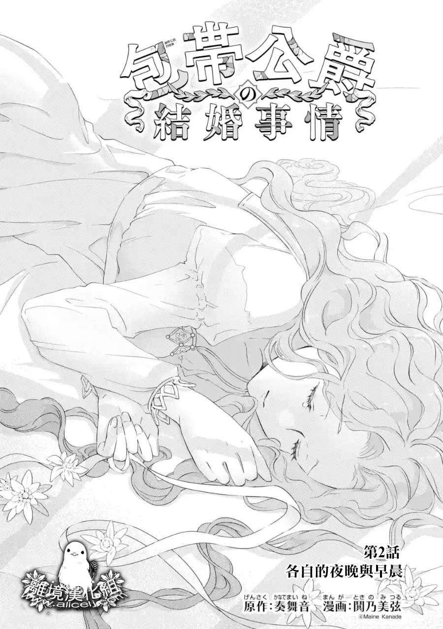第2话 各自的夜晚与早晨