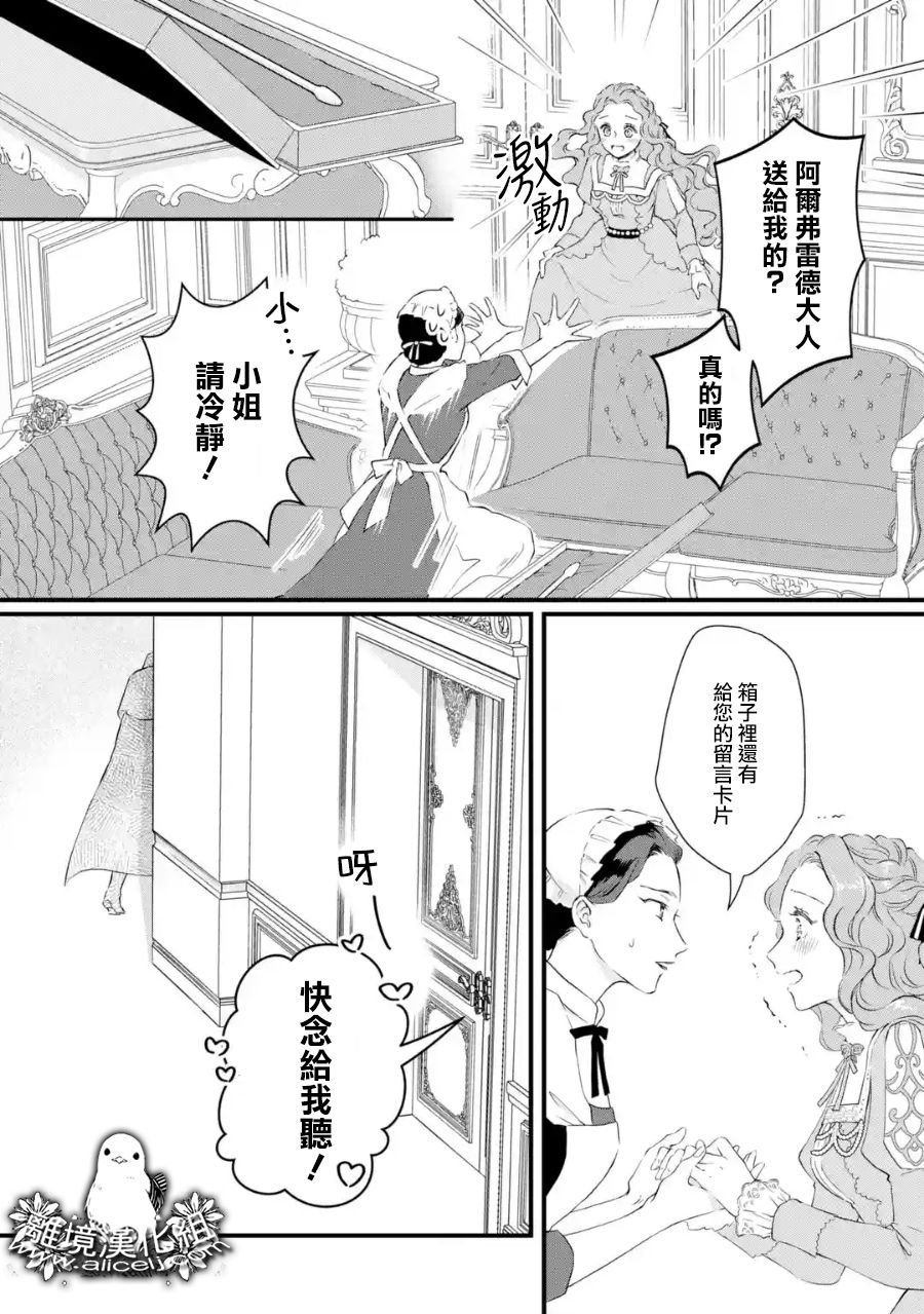第3话 意料之外的礼物