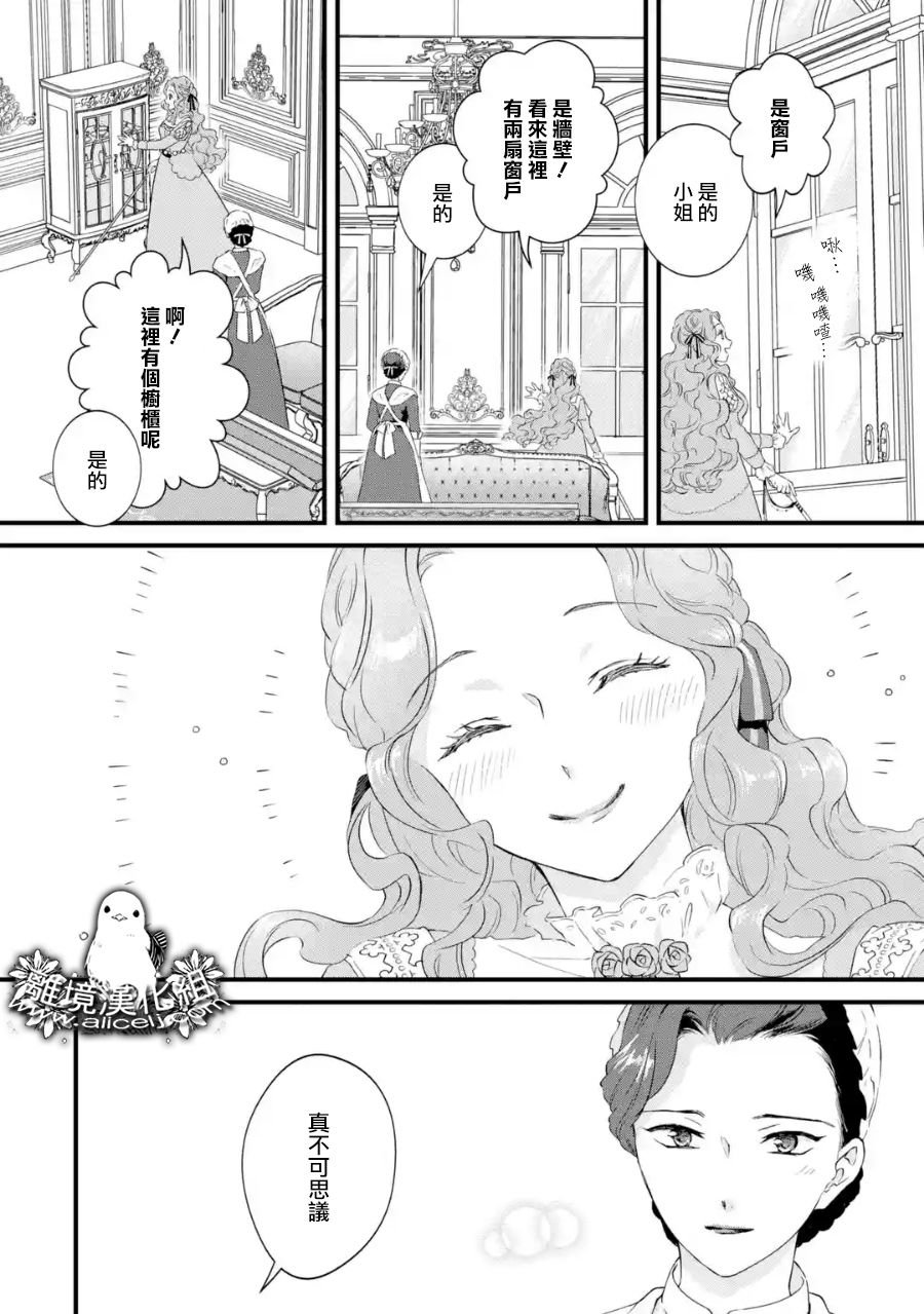 第3话 意料之外的礼物