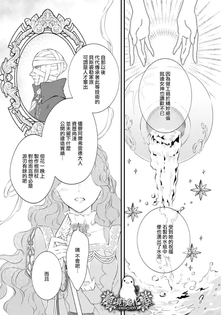 第3话 意料之外的礼物