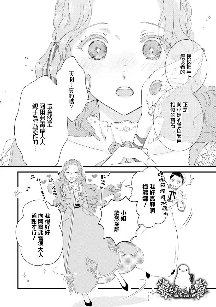 第3话 意料之外的礼物