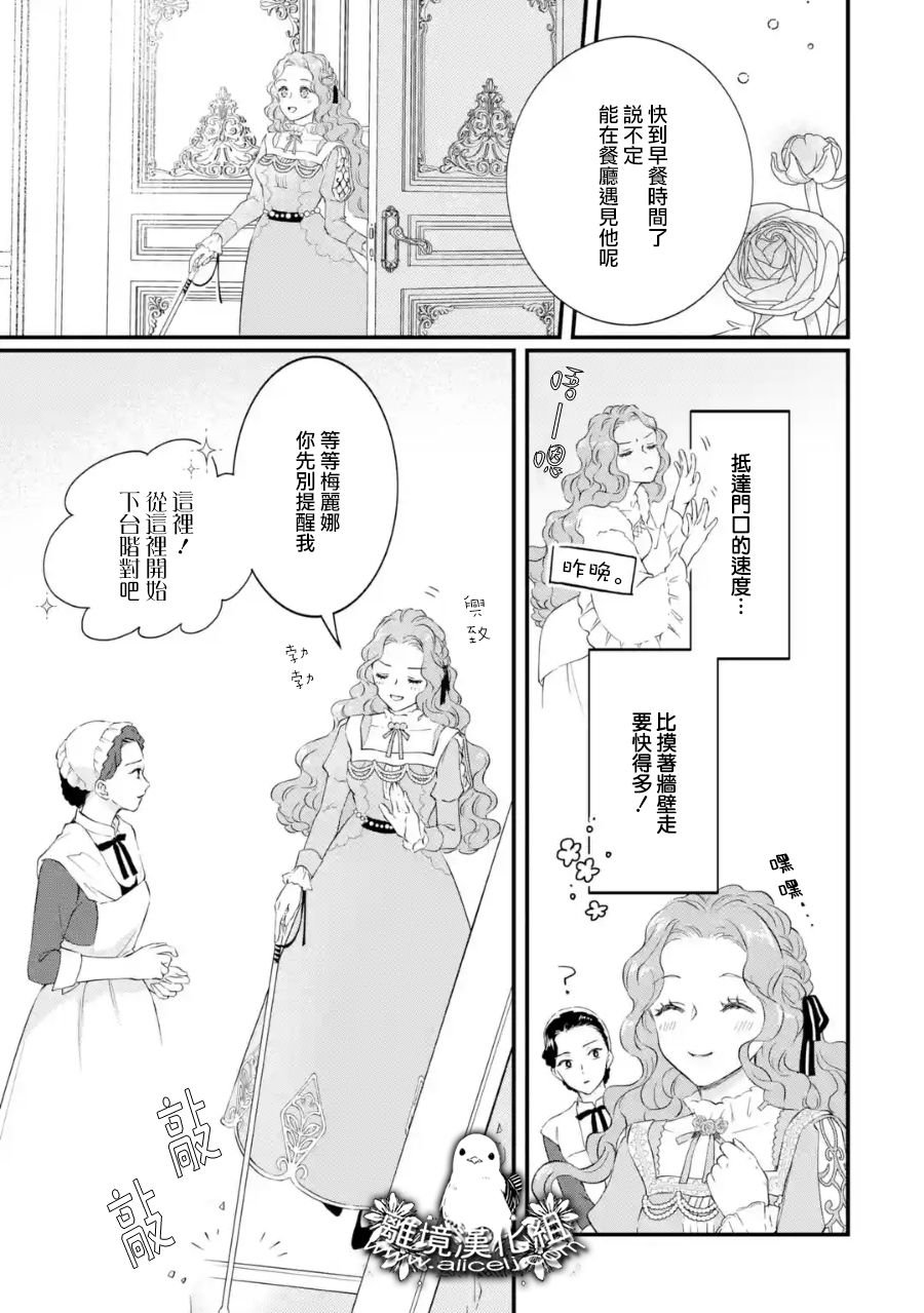 第3话 意料之外的礼物