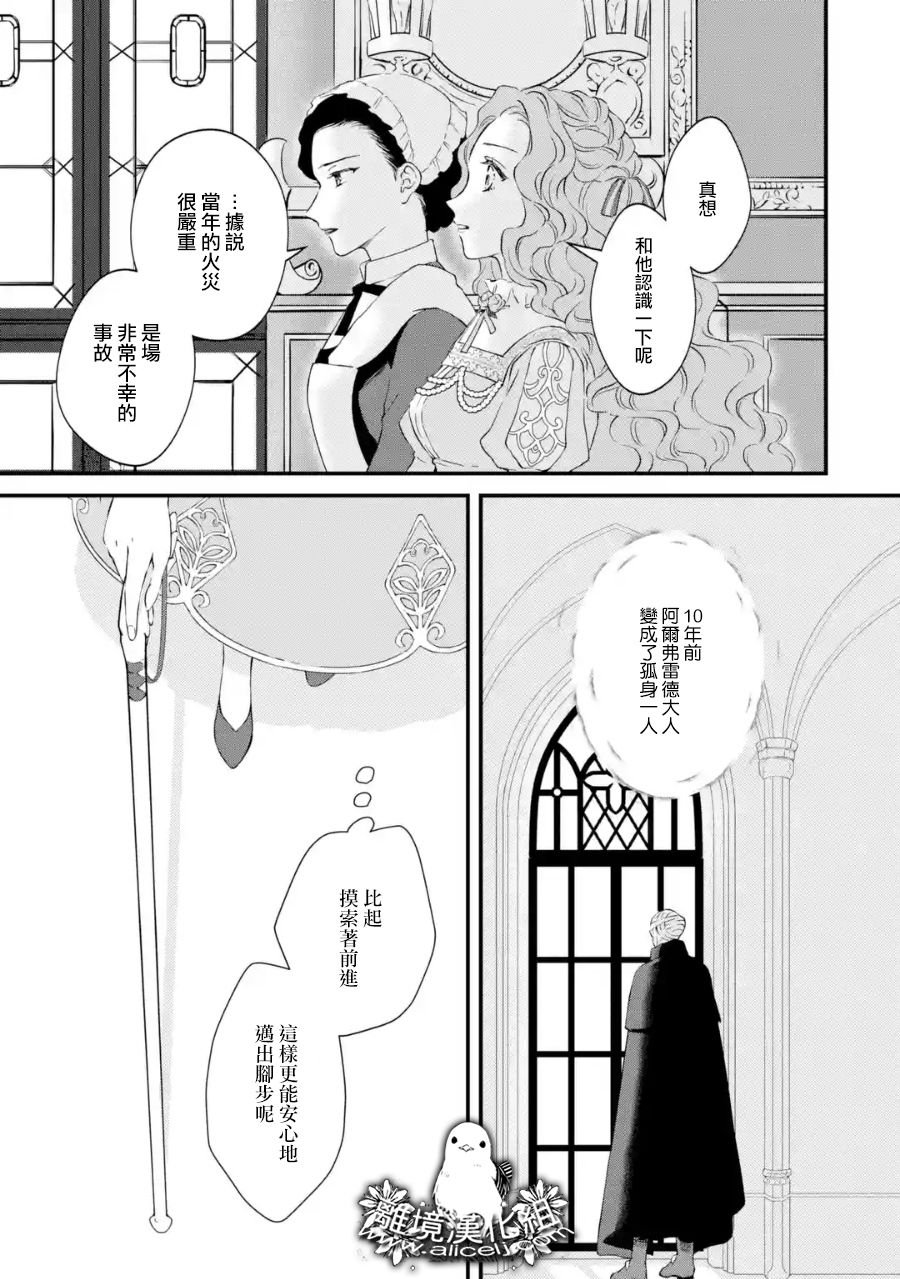 第3话 意料之外的礼物