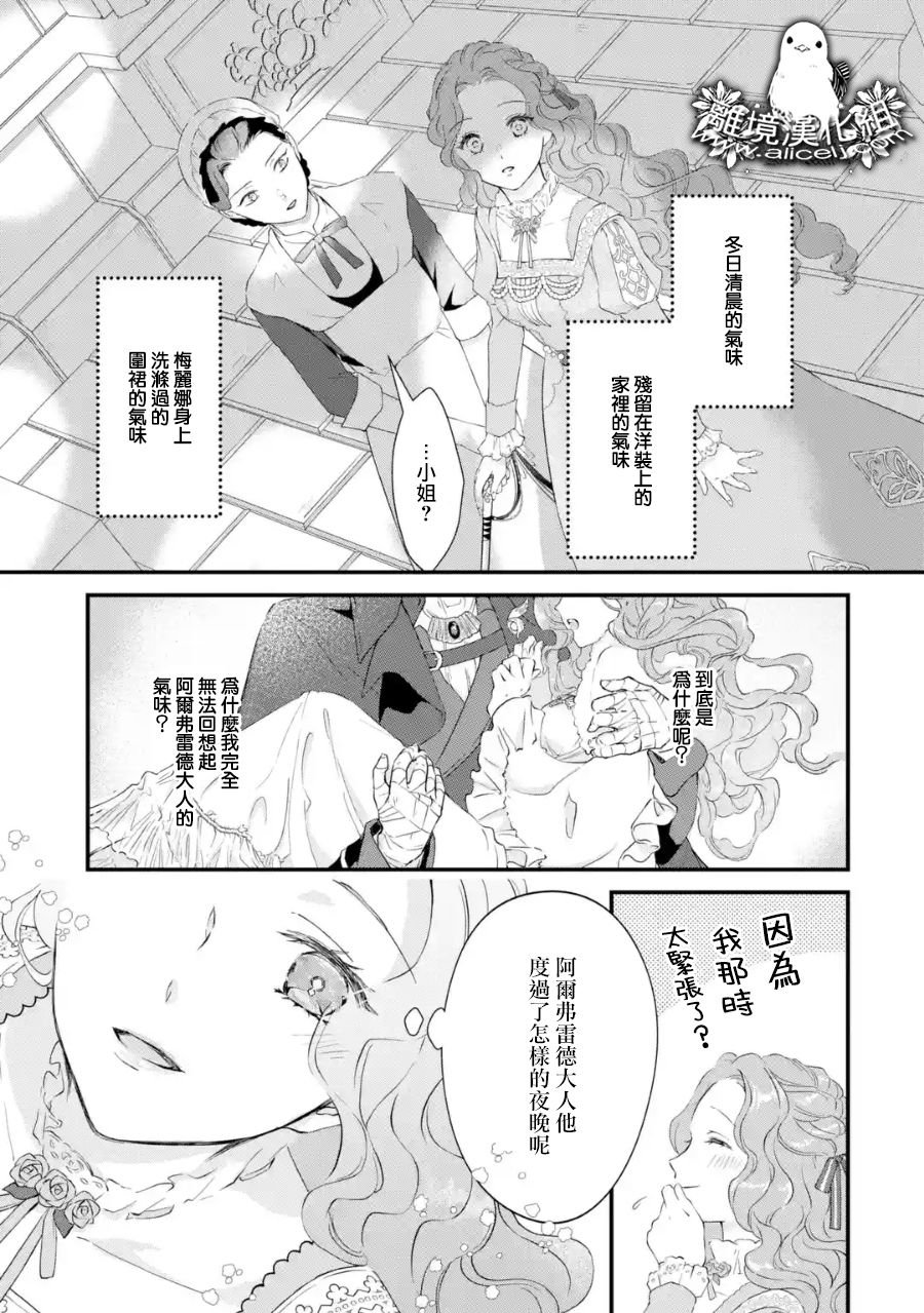 第3话 意料之外的礼物