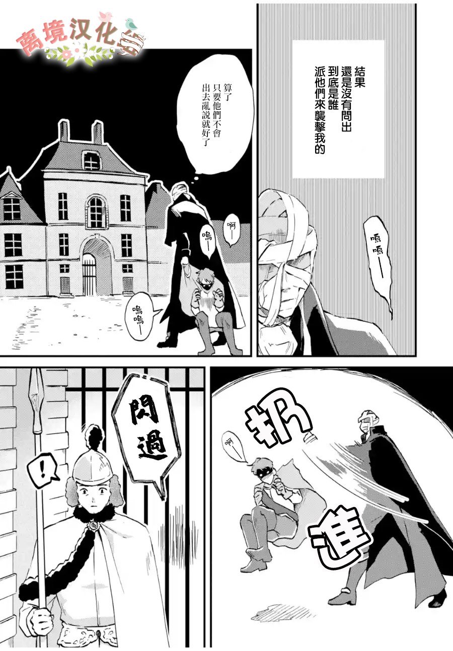第4话 被诅咒的身体