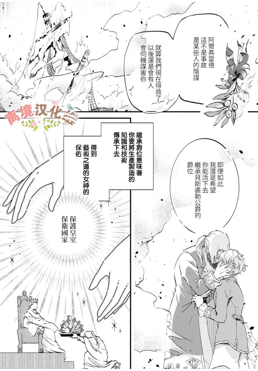 第4话 被诅咒的身体