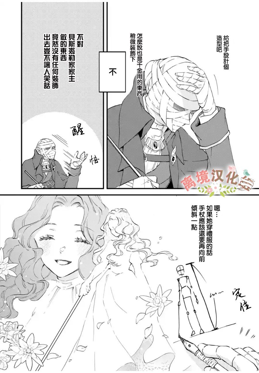 第4话 被诅咒的身体