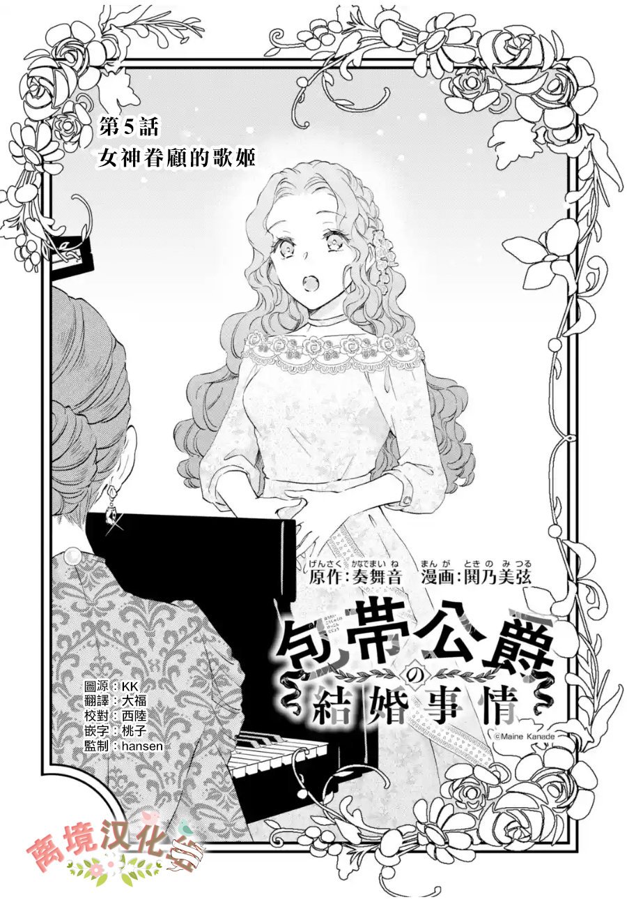 第5话 女神眷顾的歌姬