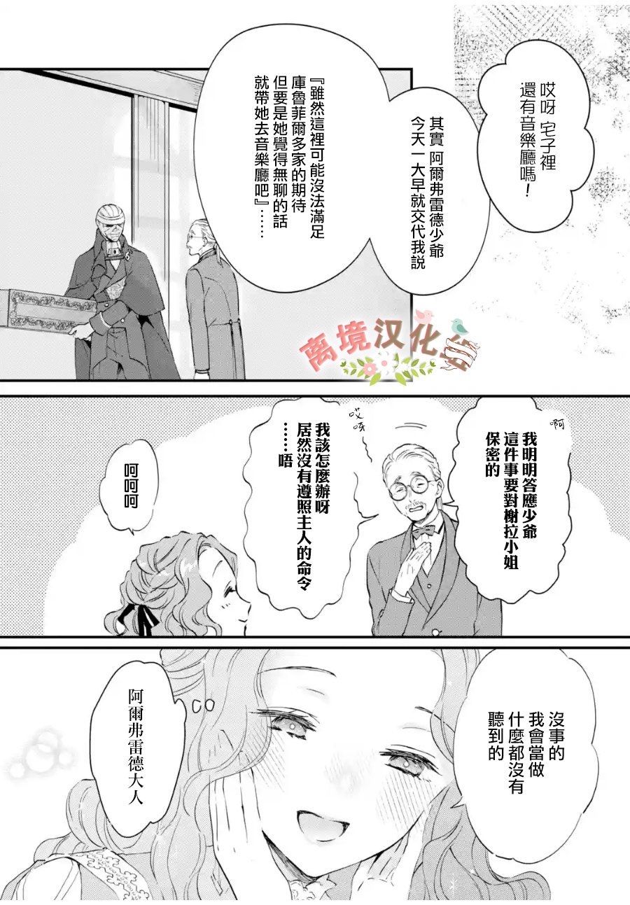 第5话 女神眷顾的歌姬