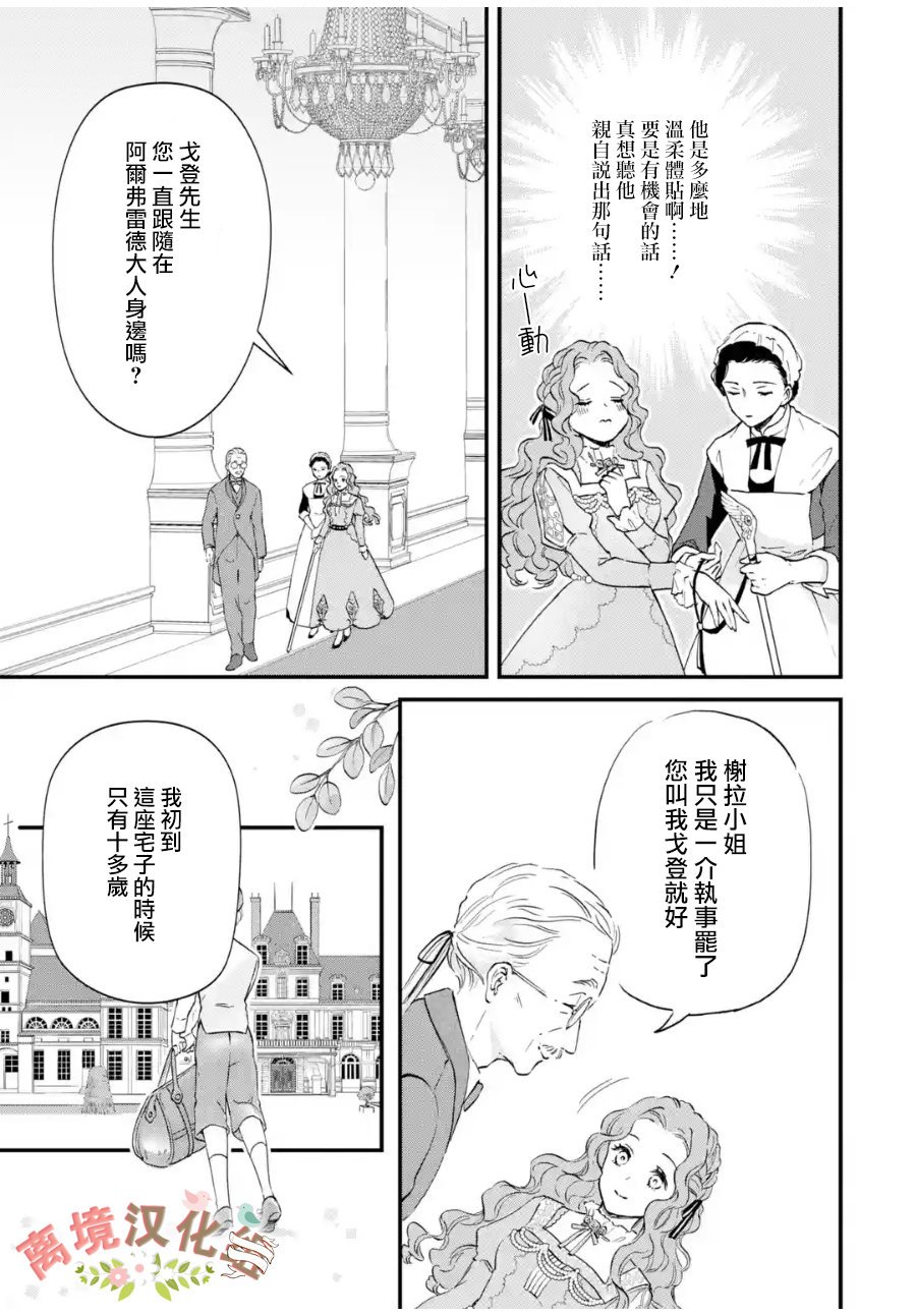 第5话 女神眷顾的歌姬