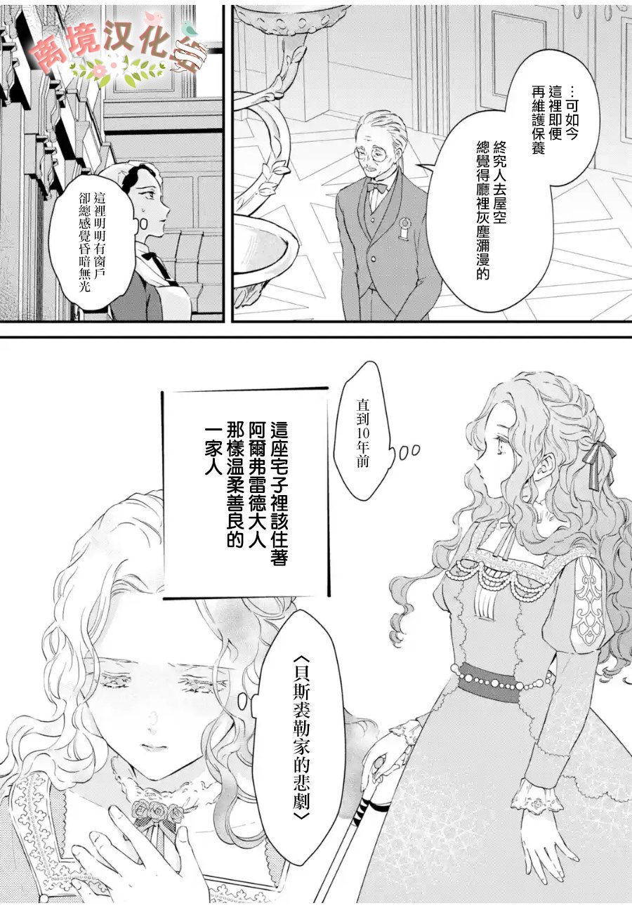 第5话 女神眷顾的歌姬