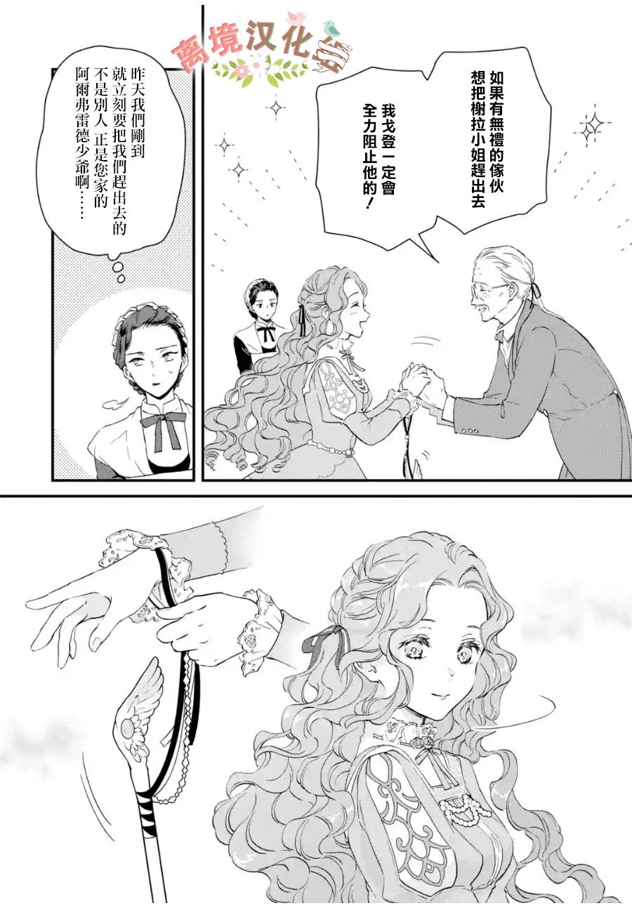 第5话 女神眷顾的歌姬