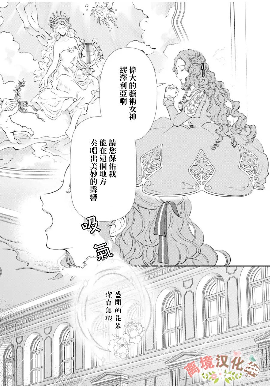第5话 女神眷顾的歌姬