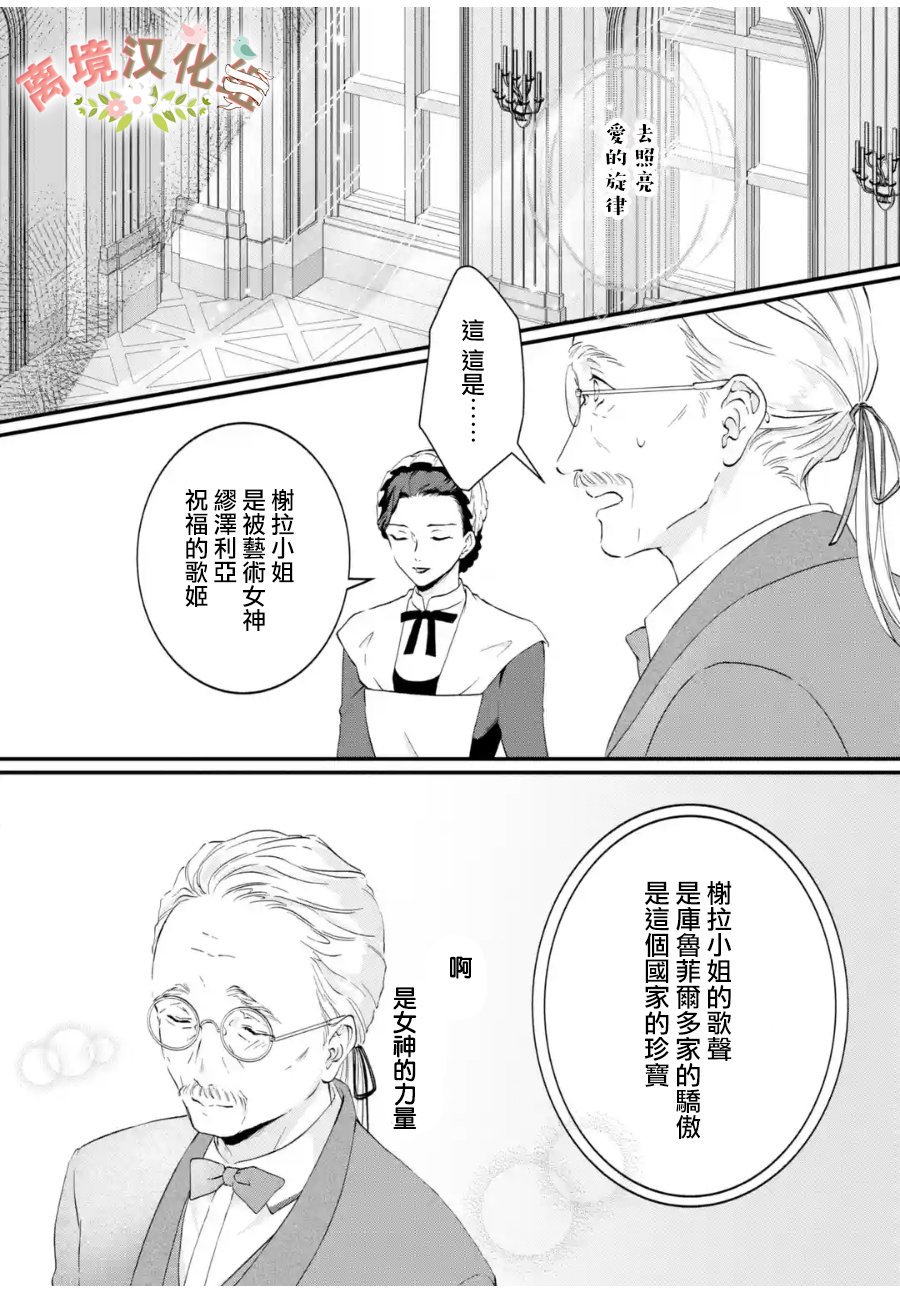 第5话 女神眷顾的歌姬