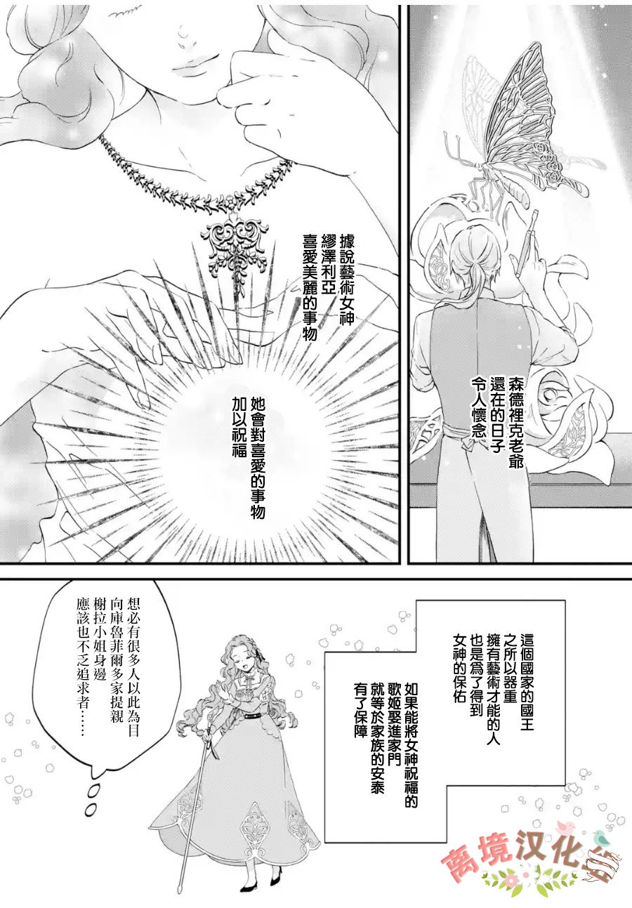 第5话 女神眷顾的歌姬
